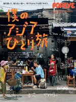 POPEYE特別編集